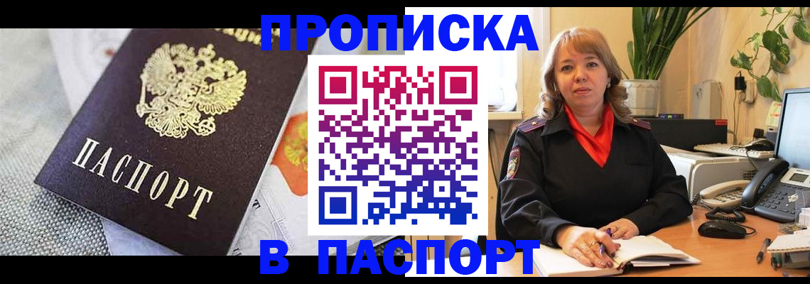 купить прописку в Невинномысске