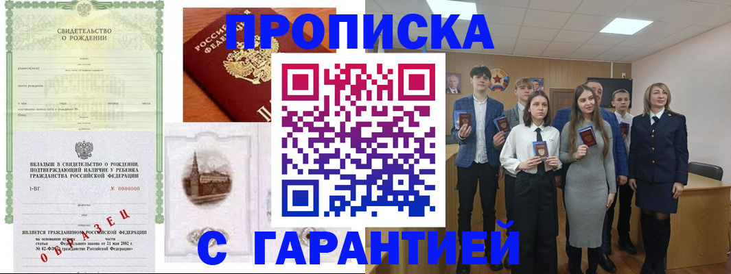 временная прописка в Невинномысске