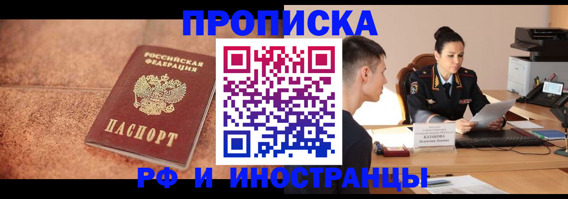 временная регистрация купить в Невинномысске