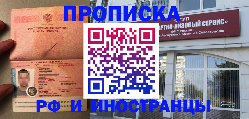 прописка для работы в Невинномысске