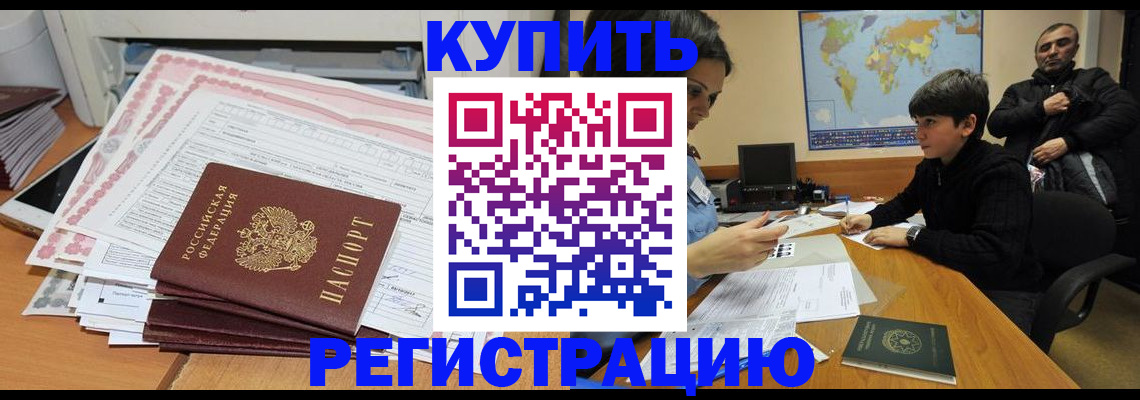 временная регистрация собственник в Невинномысске
